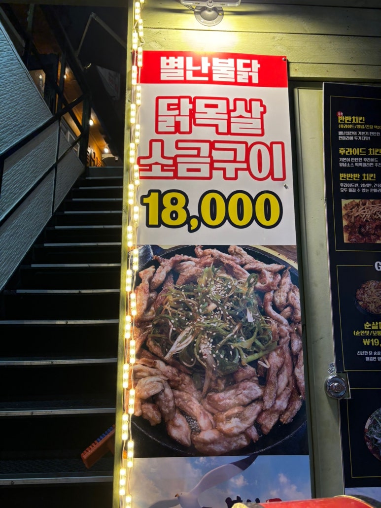 별난통닭 이미지