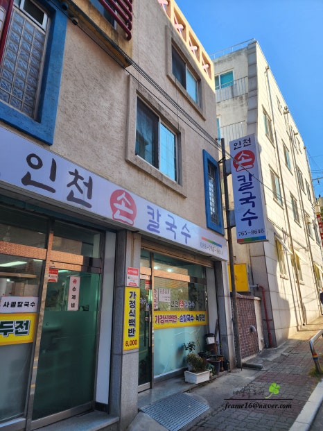 가정식백반칼국수 이미지