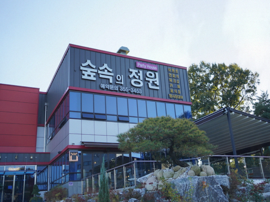 숲속의정원 이미지