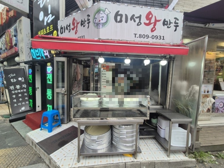 미성왕만두 이미지