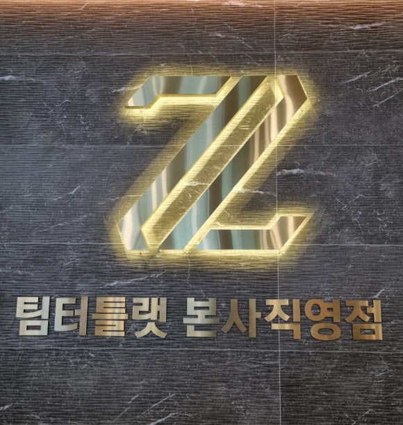 티투엘/팀터틀랫피트니스롯데백화점 이미지