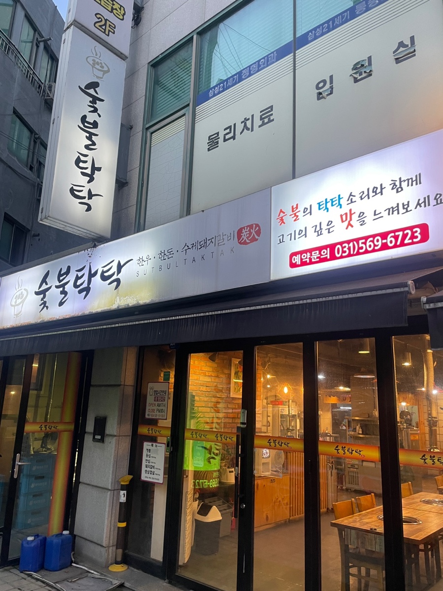 숯불탁탁 이미지