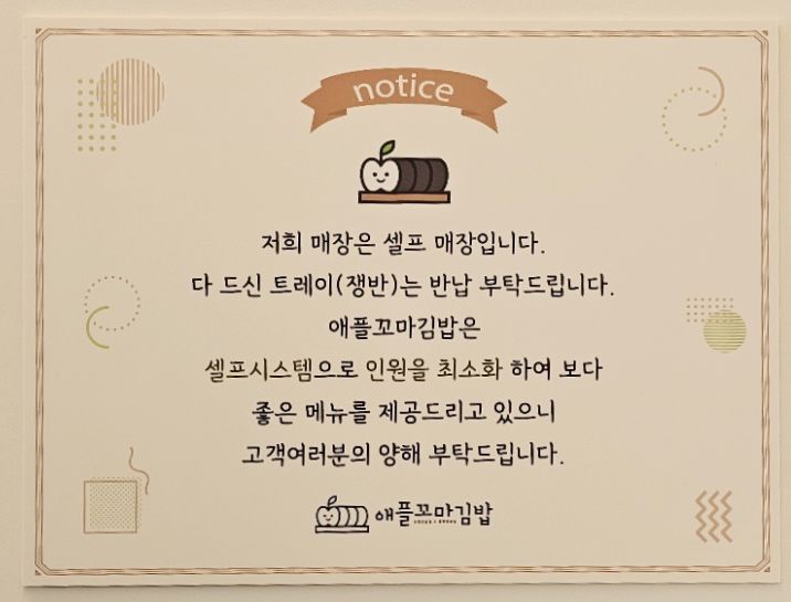 애플꼬마김밥의정부 이미지