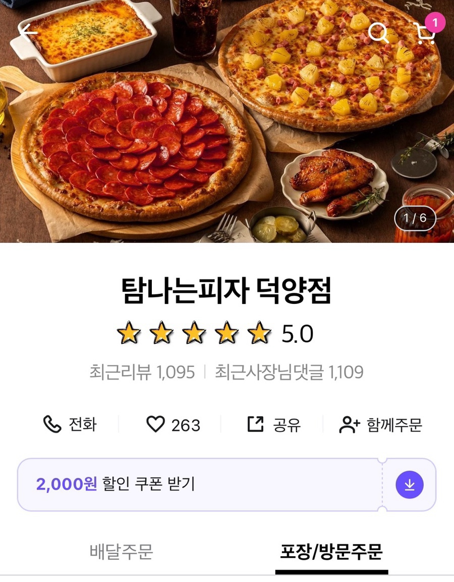 탐나는피자 이미지
