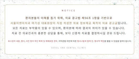 서울이엔이치과의원 이미지