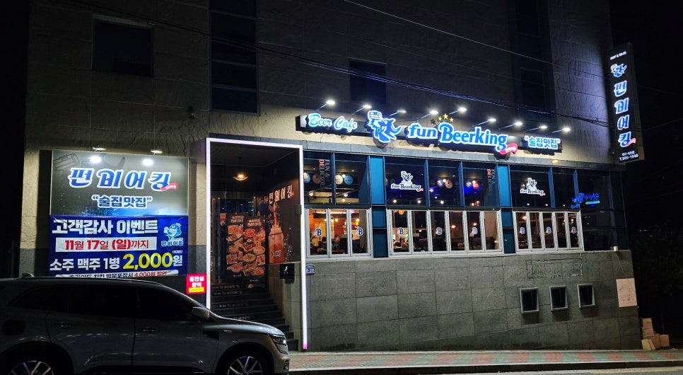 펀비어킹 대구세천점 이미지