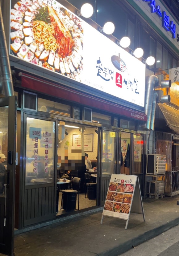 동두천솥뚜껑삼겹살이수점 이미지