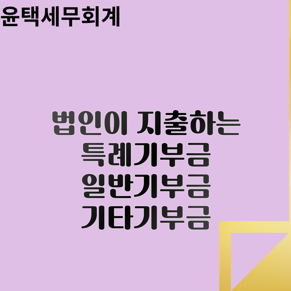 윤택세무회계 이미지
