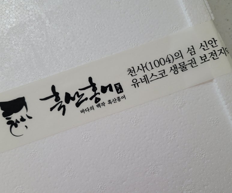 홍도한성수산 이미지