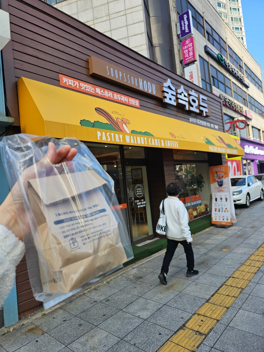 숲속호두 이미지