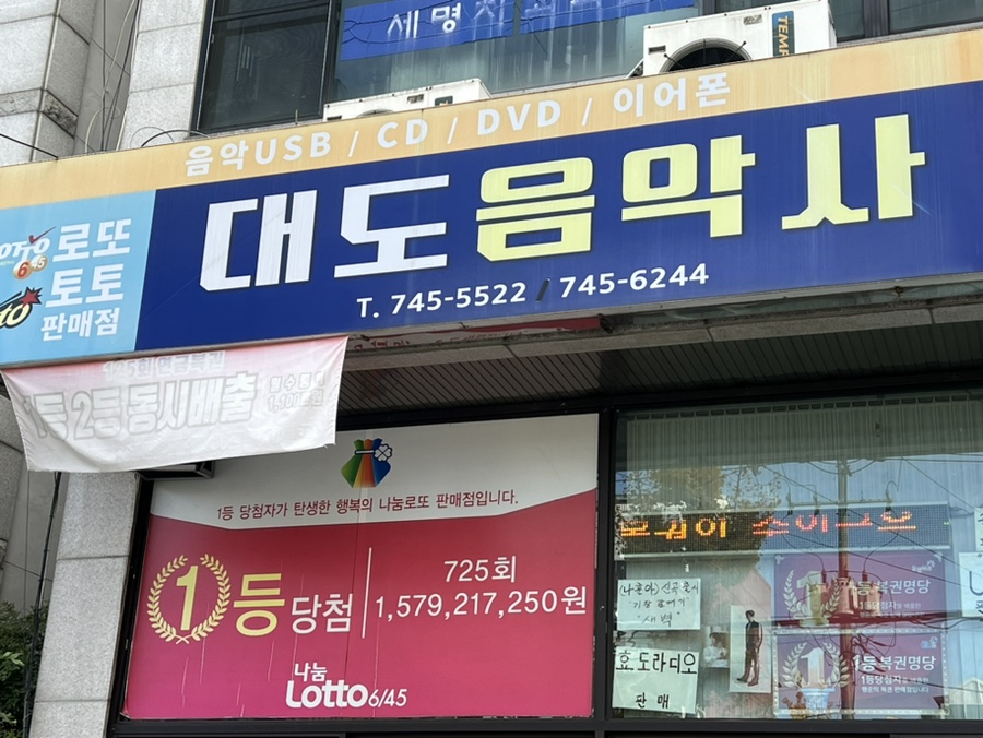 대도음악사 이미지