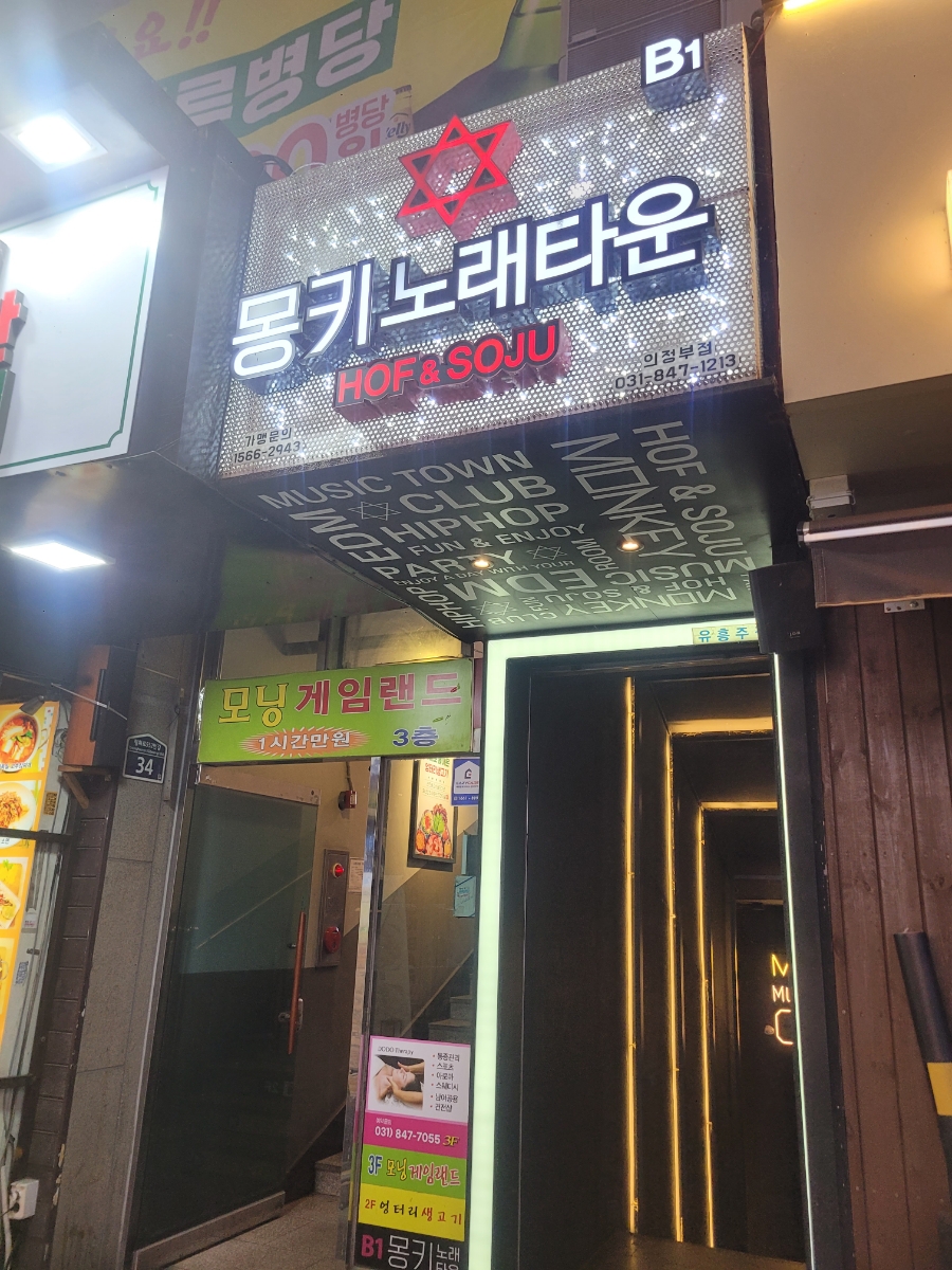 몽키노래타운 이미지