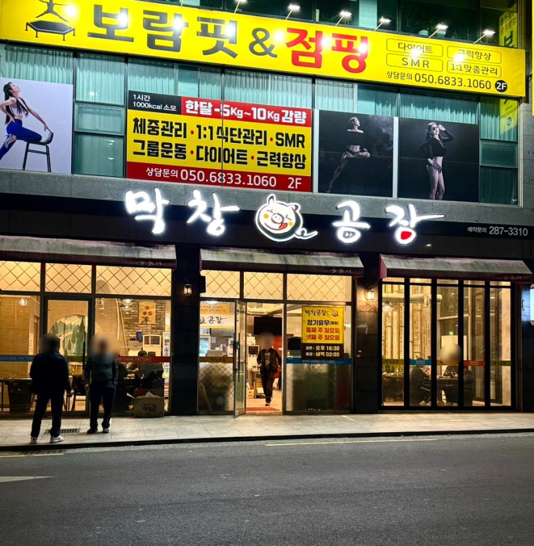 막창공장각산점 이미지