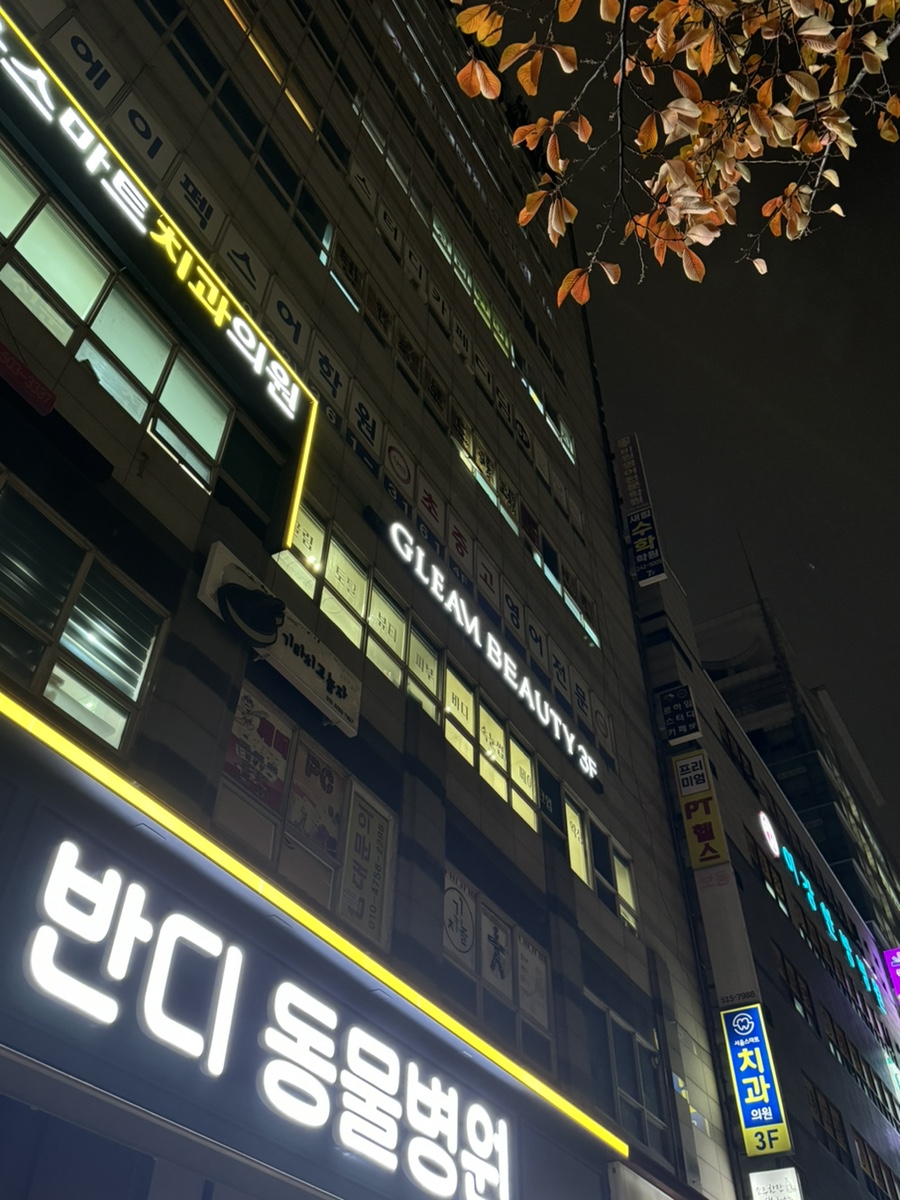 글림뷰티 이미지