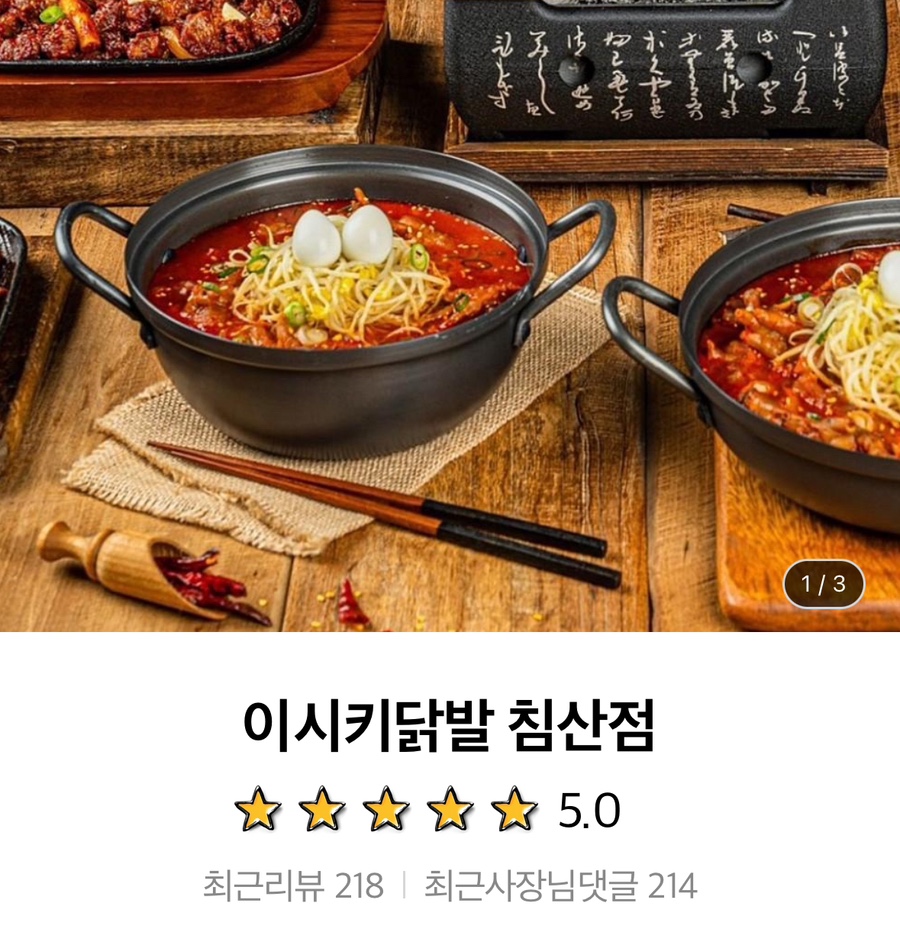 이시키닭발 이미지