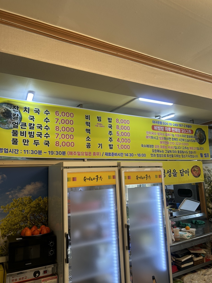 숙이네국수 이미지