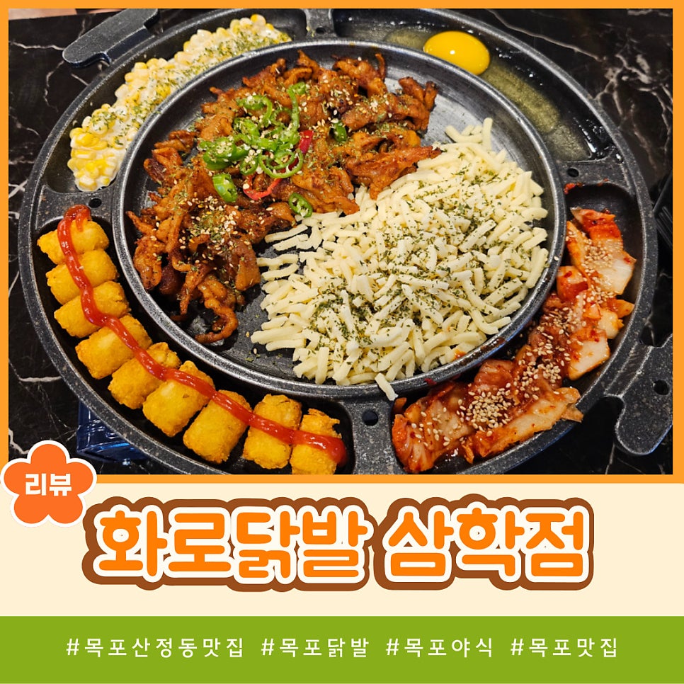 화로닭발 삼학점 이미지