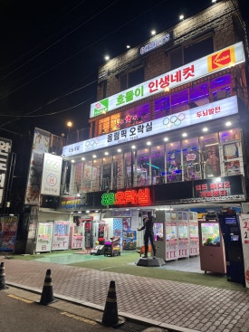 88게임장 이미지
