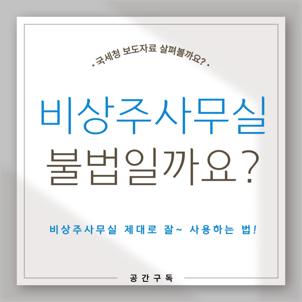 비상주사무실 이미지