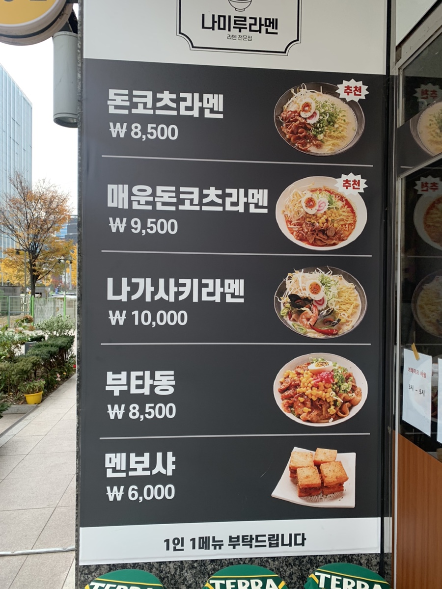나미루 라멘 이미지