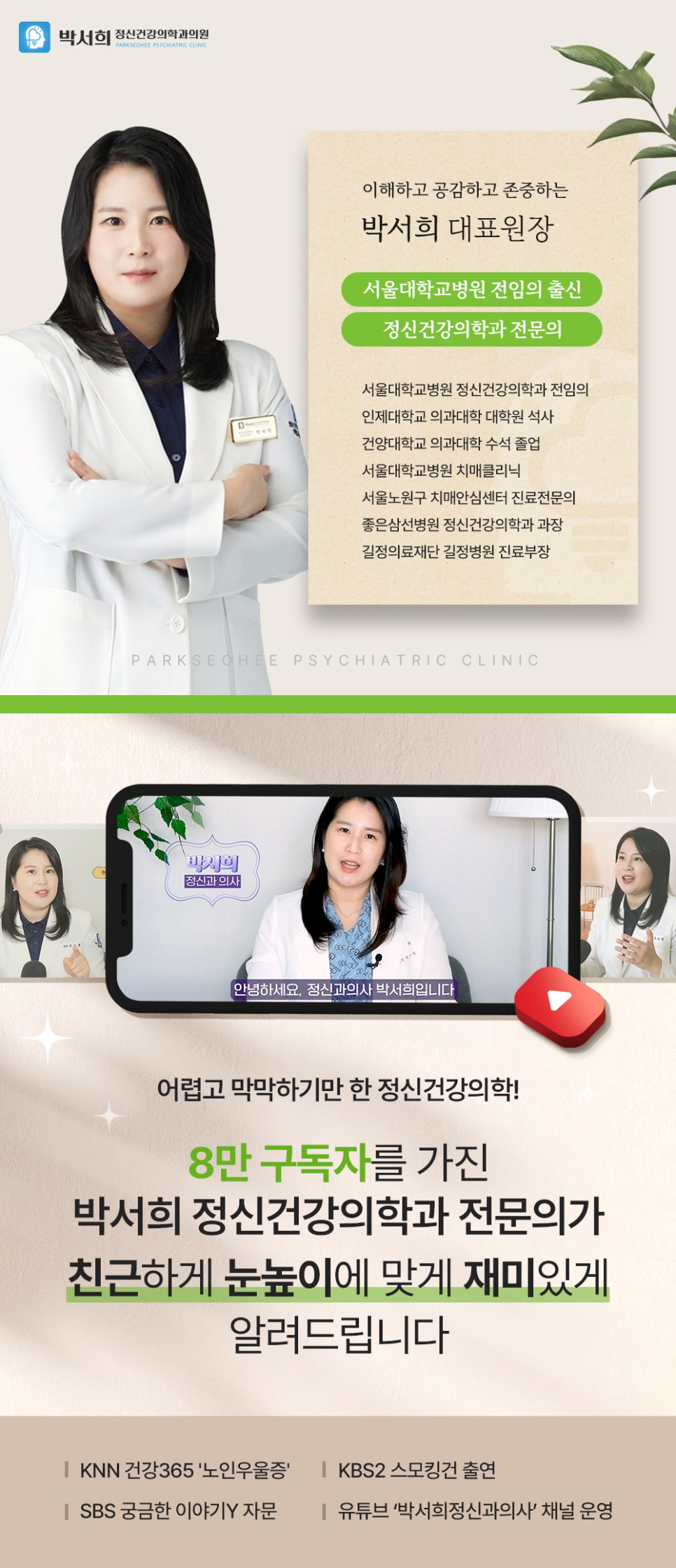 박서희정신건강의학과 이미지