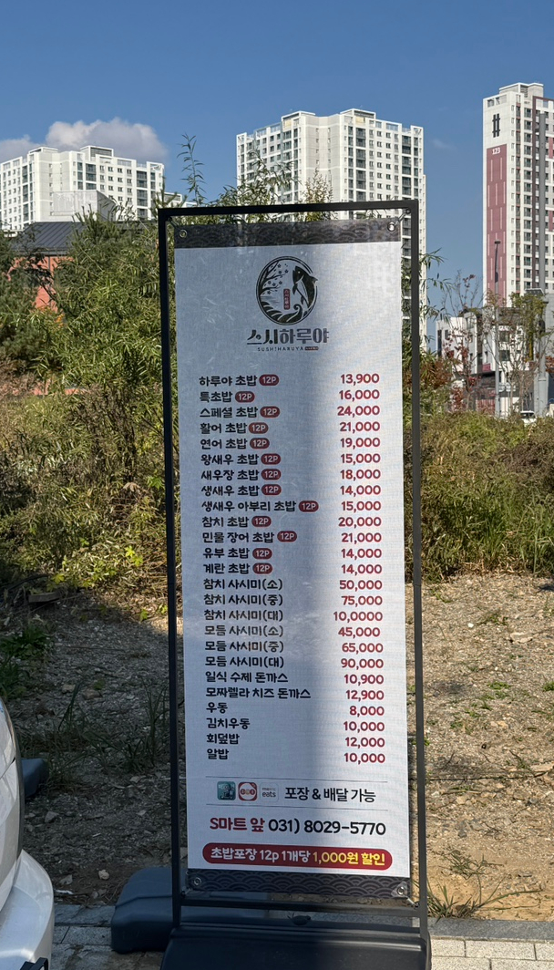 스시하루야 이미지