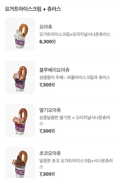 요거트퍼플만촌 이미지