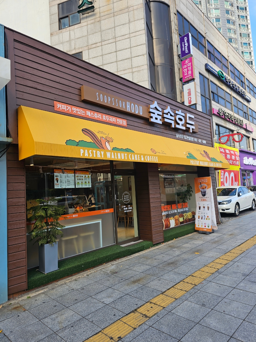 숲속호두 이미지