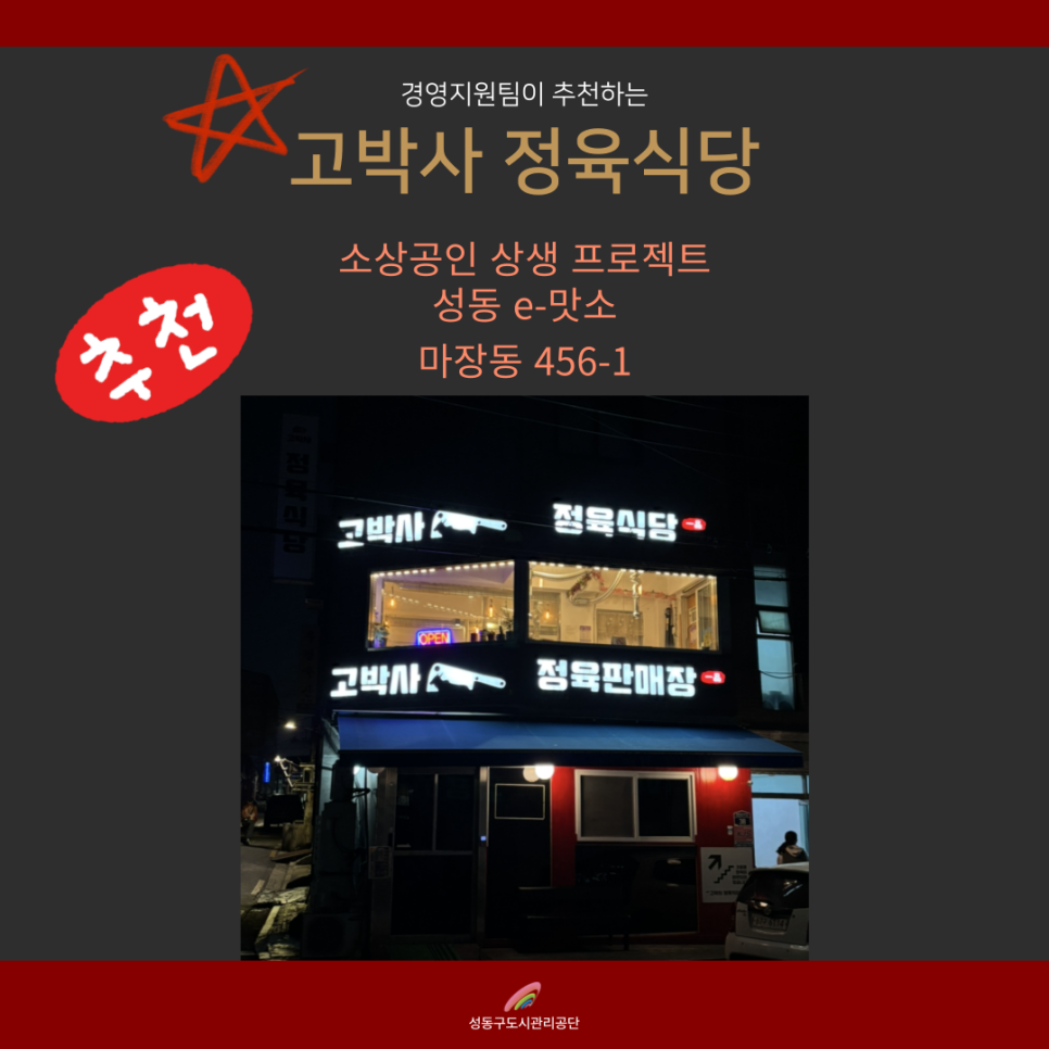 고박사정육식당 이미지