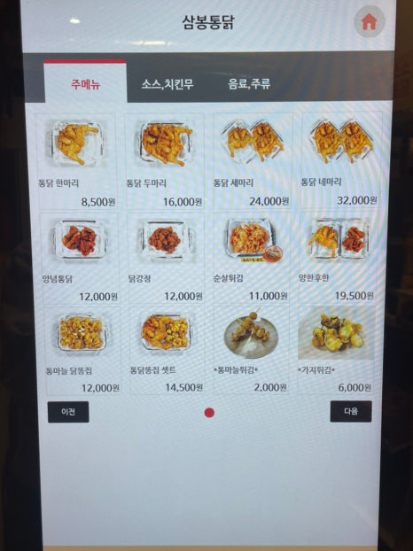 삼봉통닭 이미지
