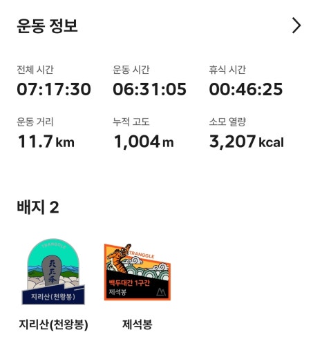 지리산밧데리 이미지