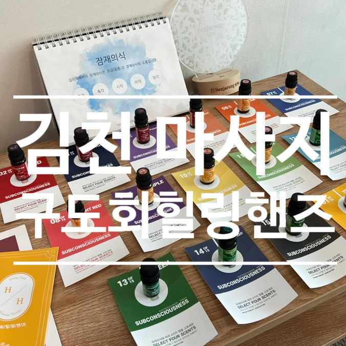 구도회힐링핸즈 이미지