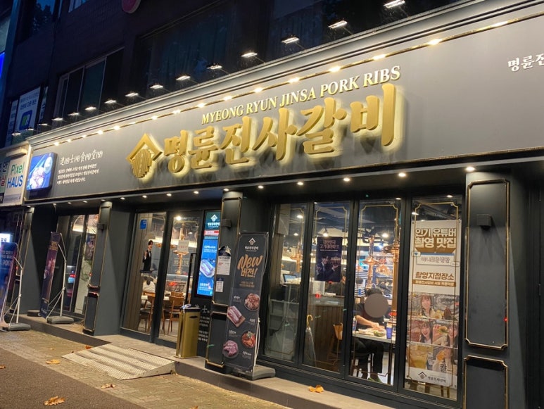 명륜진사갈비서울목동역점 이미지