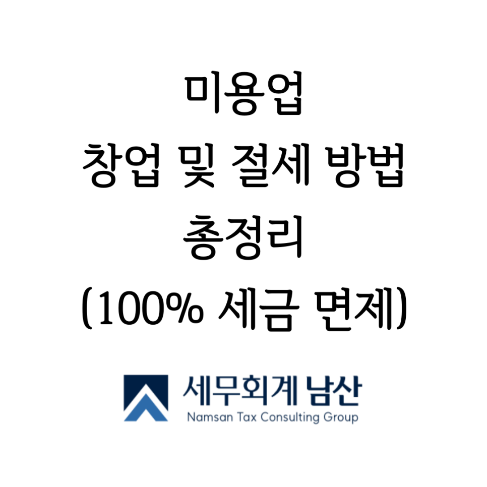 세무회계남산 이미지