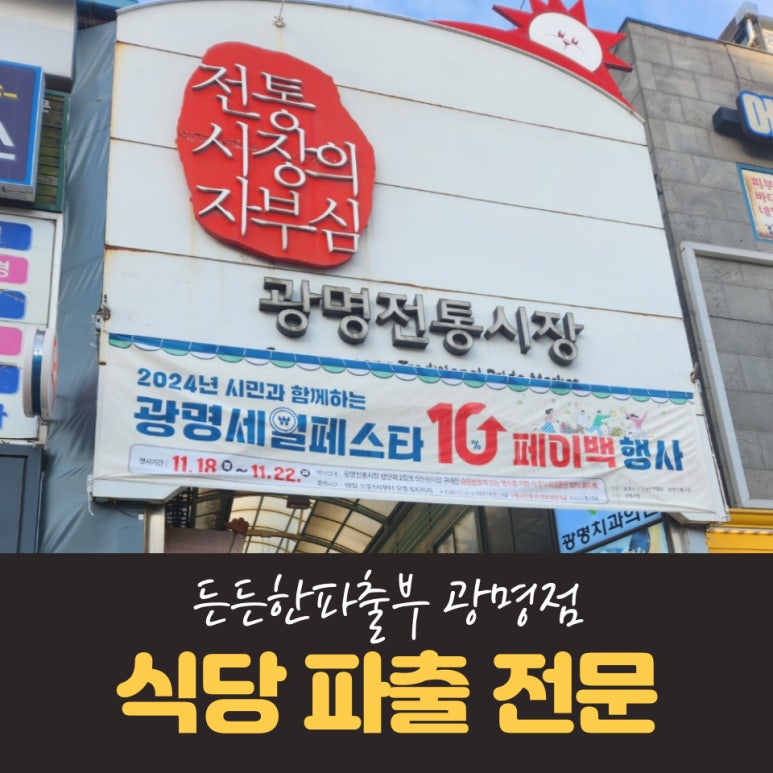 든든한 파출부 광명점 이미지