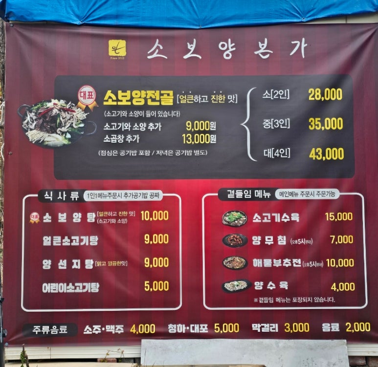 소보양본가 진천점 이미지