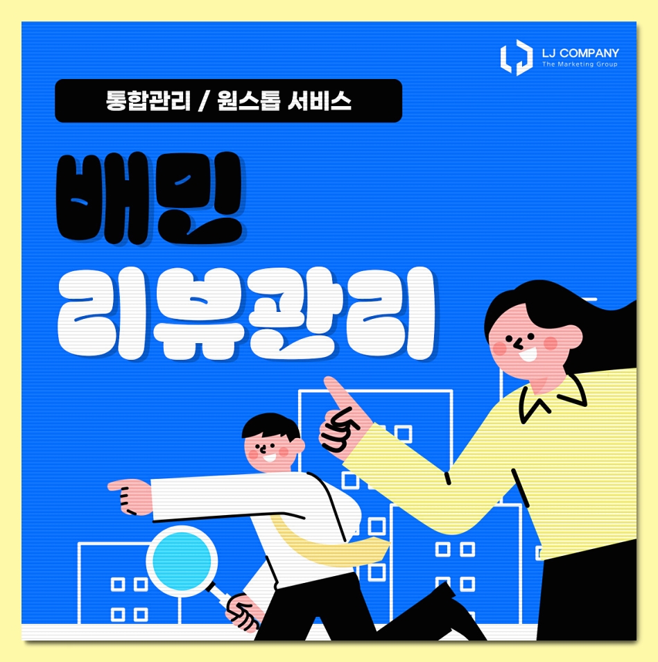엘제이컴퍼니 이미지