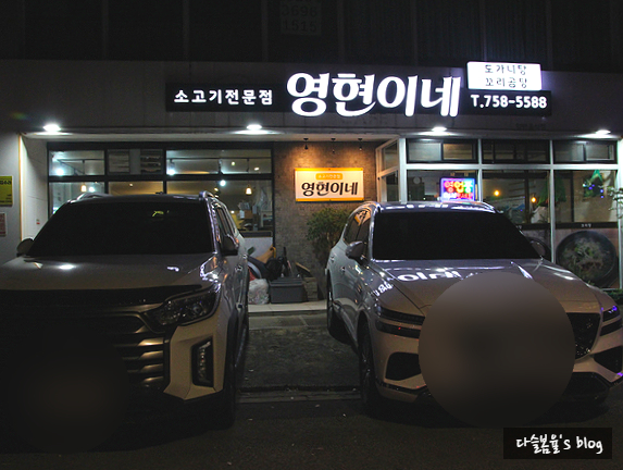 영현이네 이미지