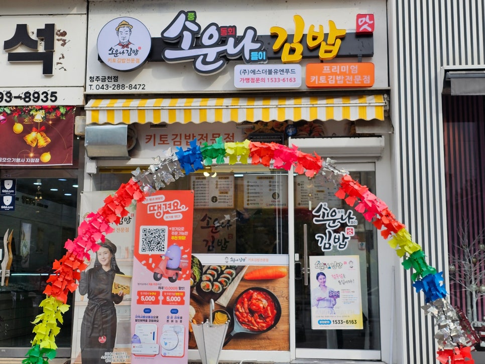 소운나김밥 이미지