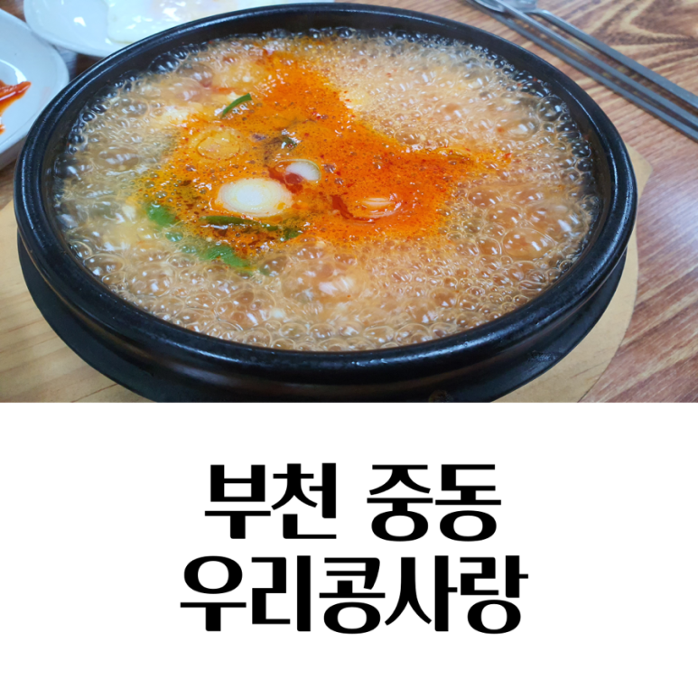우리콩사랑 이미지