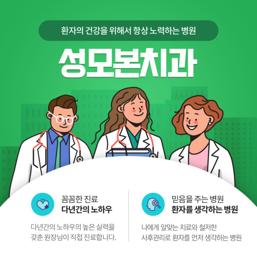 성모본치과 이미지