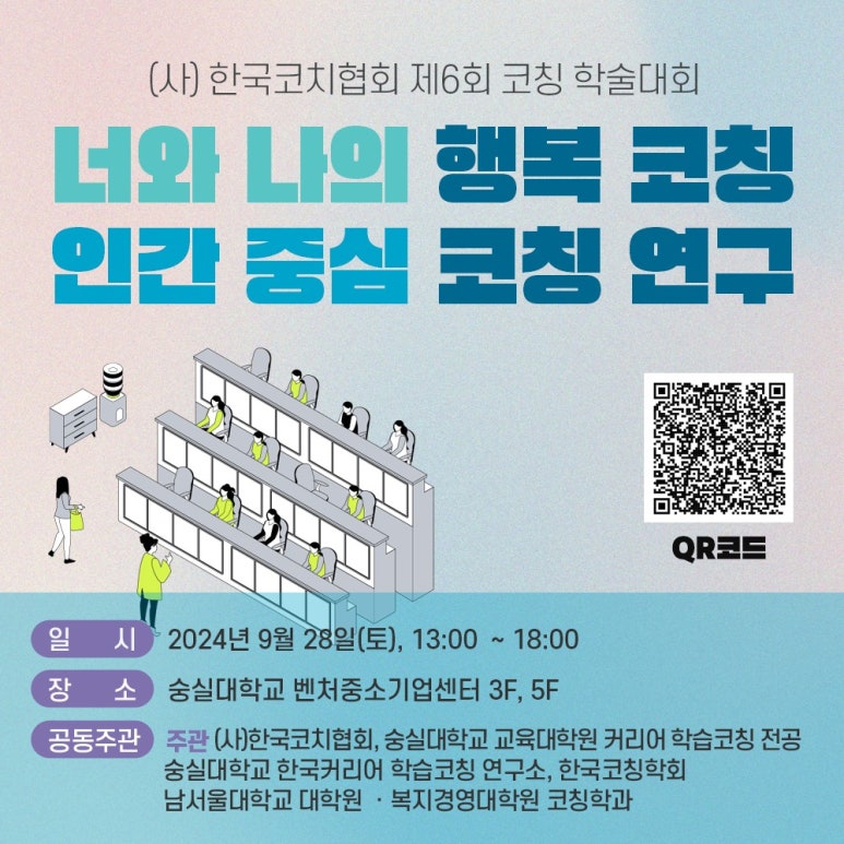 한국코칭연구소 이미지