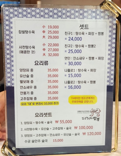수궁얼큰돼지짬뽕 이미지