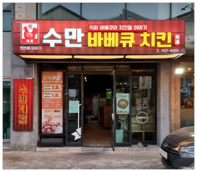 수만바베큐치킨 이미지