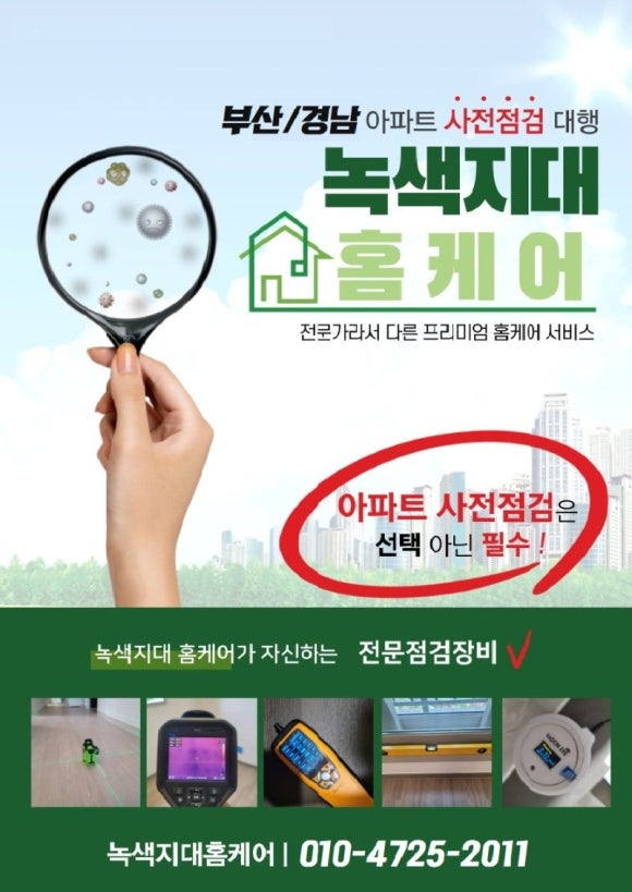 녹색지대홈케어 이미지