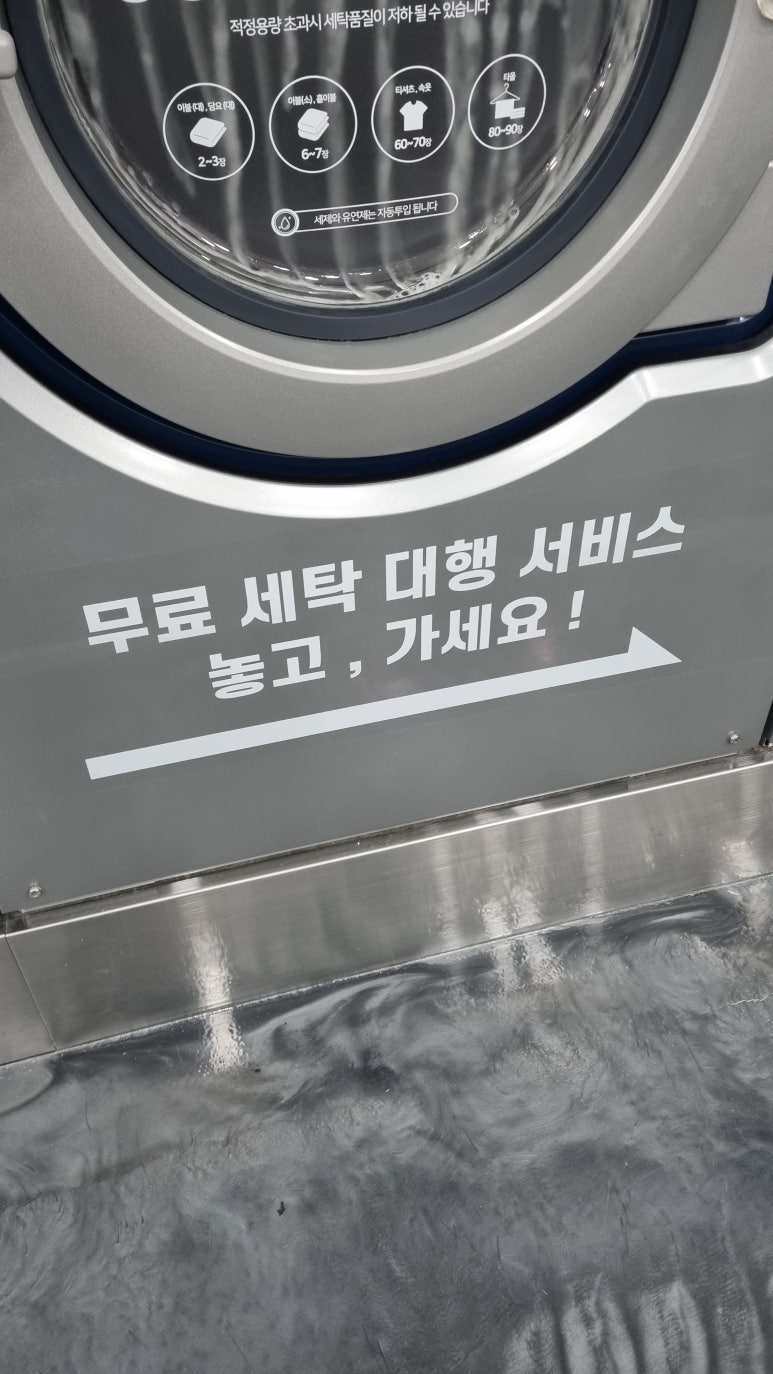 현진세탁 이미지