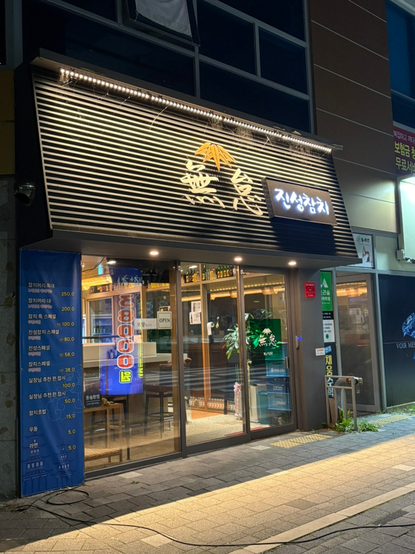 진성참치 이미지