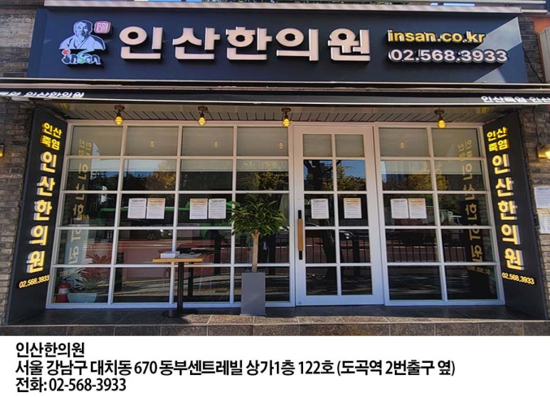 인산한의원 이미지