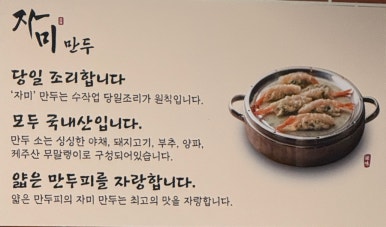 자미칼국수만두 이미지
