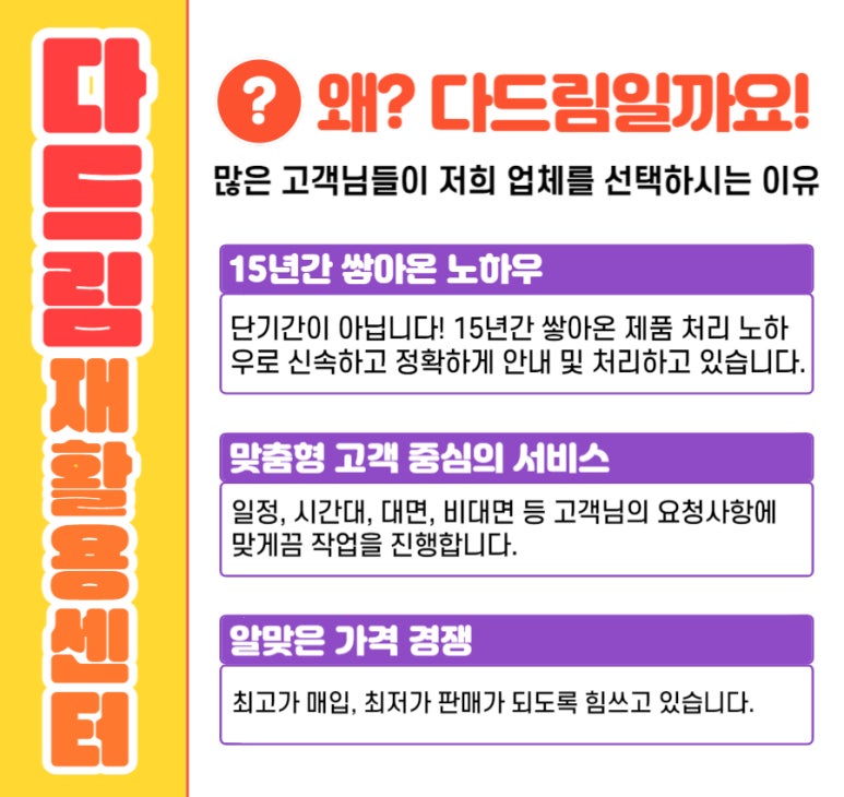 다드림재활용센터 이미지